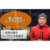 陸上競技：家でのトレーニングを高めるために必要なこととは？（前編）