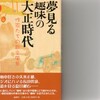 湯浅篤志『夢見る趣味の大正時代ー作家たちの散文風景』
