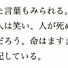 坂本龍一さん「未来にはますます命と存在が軽んじられるだろう。・・・そんな世界を見ずに死ぬのは幸せなことだ」