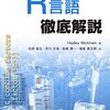 『R言語徹底解説』（原著 "Advanced R"）を読んだので感想を書く