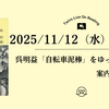 呉明益「自転車泥棒」をゆっくり読む会