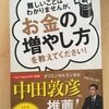 難しいことはわかりませんが、お金の増やし方を教えてください！　山崎元　大橋弘祐