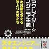 【書評】我らクレイジー☆エンジニア主義