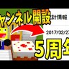 【5周年】kouta神チャンネル開設5周年記念!!こうたんの歴史を振り返る!-マインクラフト【Minecraft】