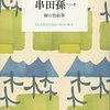 PDCA日記 / Diary Vol. 1,971「ぼんやりする時間が貴い」/ "Time to be absent-minded is precious"