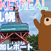 初の地方開催！「VketReal 札幌」に参加してきたレポート！