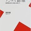 アンデス 食の旅 高度差5000mの恵みを味わう / 高野潤