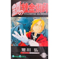 最終巻only 鋼の錬金術師クイズ 京都 漫画 最終巻only 鋼の錬金術師クイズ 京都 漫画