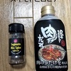 ロピアの焼肉のたれとスギモトミックススパイスで作る卵かけごはんがうまい話。