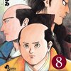 信長協奏曲（8）
