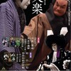 文楽　10月地方公演・夜の部『団子売』『菅原伝授手習鑑』ひらしん平塚文化芸術ホール