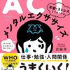 本の紹介「ACTメンタルエクササイズ」