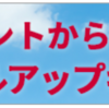 dポイント→JALマイル 10％マイルアップキャンペーン