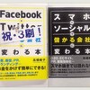 【増刷】『Facebook×Twitterで儲かる会社に変わる本』【3刷決定】！