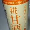 【趣味の時間】初飲みドリンク生活（糀甘酒 豆乳ブレンド）