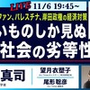 「ジャニーズとファン、パレスチナ、岸田政権の経済対策… 見たいものしか見ぬ日本社会の劣等性」