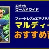 イーフト2026｜超万能「マルディーニ」おすすめ育成（フォートレス＆エアリアルフォート）【エピック：ワールドワイド】
