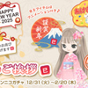 シーズンニコガチャ第9弾　新年のご挨拶～巳～