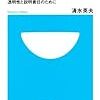 表現の自由と第三者機関 (小学館101新書)