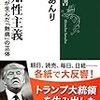 反知性主義:アメリカが生んだ「熱病」の正体