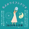 2026年をデザインしよう～先よみライフシナリオin山形～