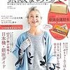 素敵なあの人 2020年 2月号