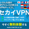 「セカイVPN」でネット検閲や地理的規制を一時的に回避！無料Wi-Fiでのセキュリティも確保