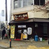 二郎系らーめんがあるラーメン酒場大黒家行ってきました！（ラーメン）日本大通り駅周辺ランチ情報口コミ評判