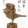 【読書感想】原田マハさん著「永遠をさがしに」ウルウルしっぱなし…お外で読んだらあかんやつ…最高におもしろい！