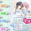 PSVita『白衣性愛情依存症』レビュー。徹底した百合っぷりのキラ☆ふわ看護学生ADV