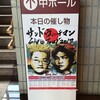 サンドウィッチマン「ツアー2017」@郡山市民文化センター・中ホール