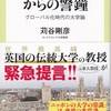 「スーパーグローバル大学創成支援事業」について