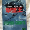 20世紀、空の闘いのドキュメント