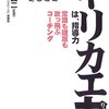 平尾誠二に学ぶ主導権を握るために必要な考え方