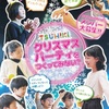 JR西宮｜2024年12月7日（土）に子どもたちの西宮フレンテ🎄クリスマスイベントが始まります