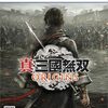 Switch2のマリカ新作に驚いてたらPS5の真・三國無双ORIZINSが発売してた。Amazonなら7918円で予約してなくても本日中に届く。