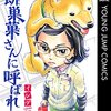 「餅巣菓さんに呼ばれる」(Kindle版)