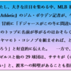 11/2 この記事は本当なのか。➡ "ロッテが朗希のポスティング拒否"