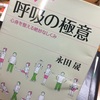 マジックワード。  "一番大切なのは呼吸じゃ。"「呼吸の極意」