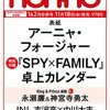 non-no（ノンノ）1-2月合併号特別版　アーニャ・フォージャー表紙版	 が入荷予約受付開始!!