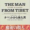 クライド・B・クレイスン『チベットから来た男』