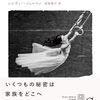 シルヴィー・ジェルマン『小さくも重要ないくつもの場面』（白水社）