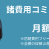 KINTOサブスク：新しいクルマの持ち方で楽しむ、月々の魅力