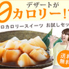 日本で初めてのカロリーゼロ和スイーツを開発した食品メーカー【遠藤製餡】