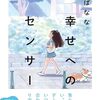 今月、なに読んだ？