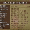 【ドラクエ10】残酷な表示「プレイ時間」