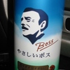 BOSSやさしいBOSS。・・・？