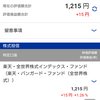  FRBの量的緩和で回復！？楽天ポイントでほったらかし投資記録(10/15)  