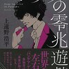 『パンゲアの零兆遊戯』　上遠野浩平