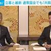立民の泉健太代表が維新の馬場代表らと会談し「共闘」を評価して「共に国民のために働き大変良い成果を出せた」＝維新の裏切りを恐れて妥協して、「意味がない」「使えない」統一教会被害者救済法成立に協力。